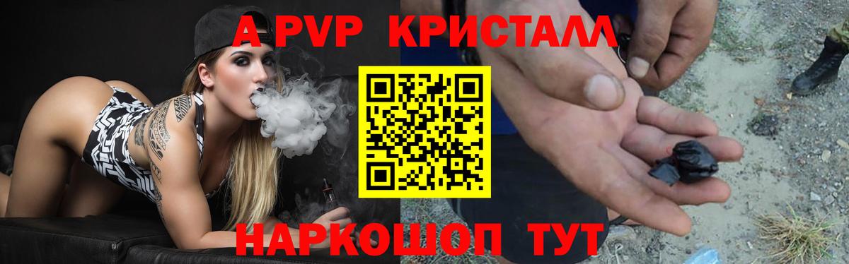 Alpha PVP Crystall Лесосибирск
