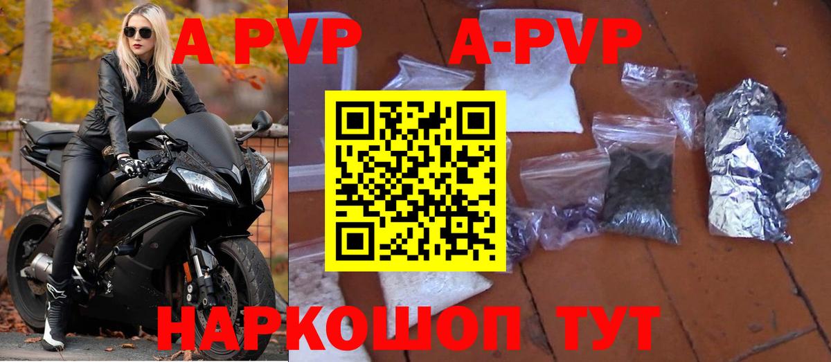 A PVP кристаллы  A-PVP Crystall  Alfa_PVP Crystall  Вход с VPN  Лесосибирск 
