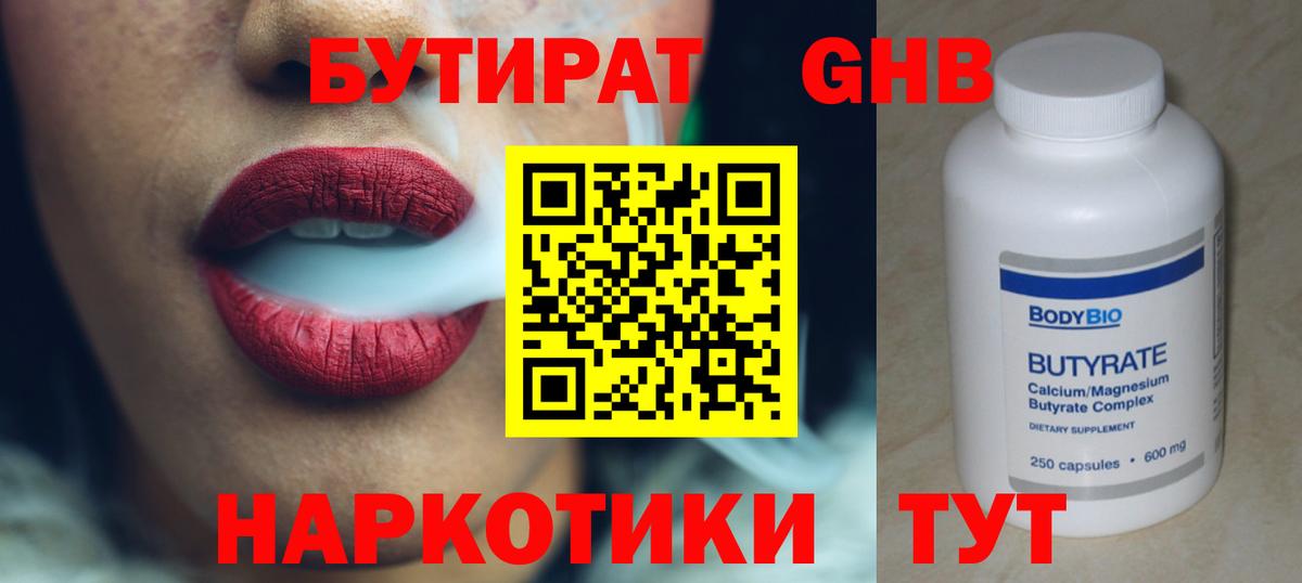 БУТИРАТ Butirat  Вход с VPN  Лесосибирск 