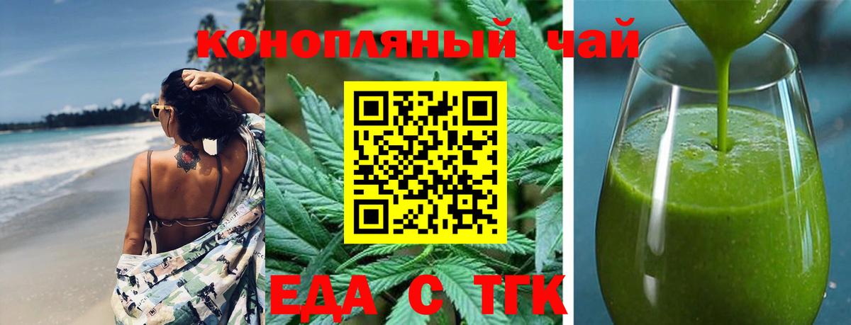 Еда ТГК конопля  Вход с VPN  Лесосибирск 