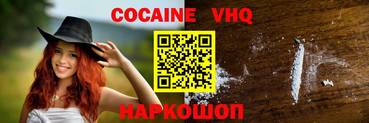 КОКАИН Эквадор Лесосибирск