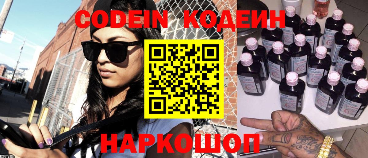 Лесосибирск  Кодеин Purple Drank  Вход с VPN 