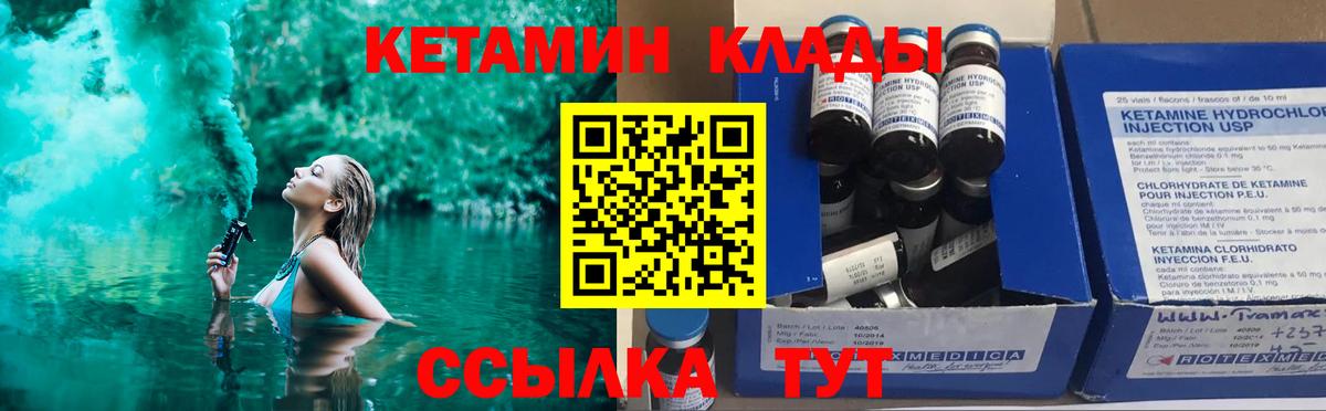 Кетамин VHQ Лесосибирск