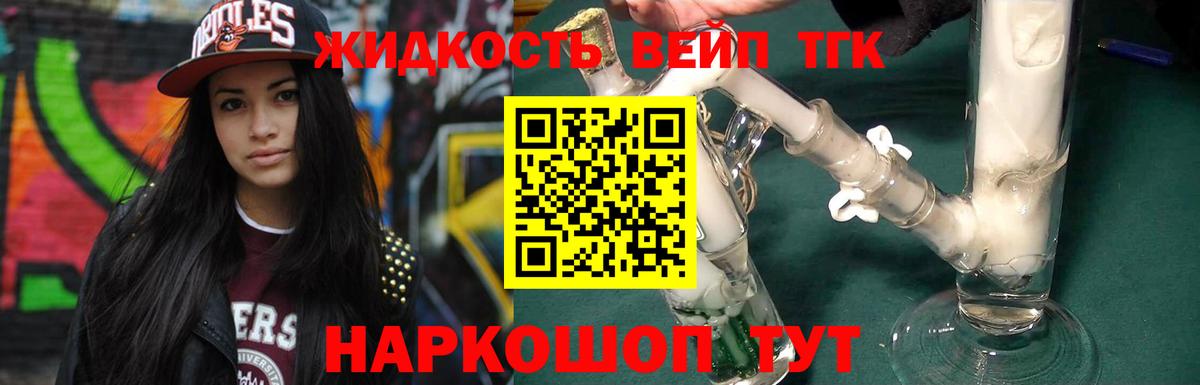 Лесосибирск  Дистиллят ТГК вейп с тгк  Вход с VPN  ТГК вейп 